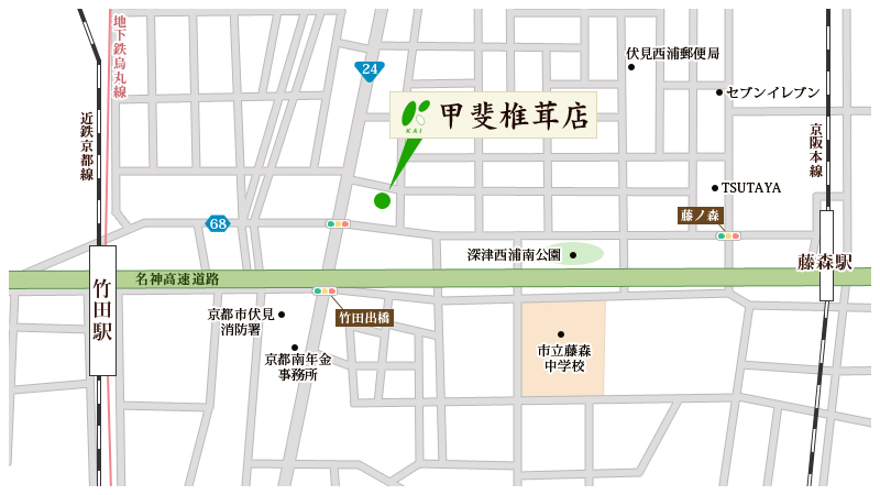 〒612-0029　京都市伏見区深草西浦町8-110